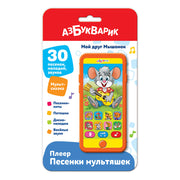 Мой друг мышонок (Плеер песенки Мультяшек) 2023