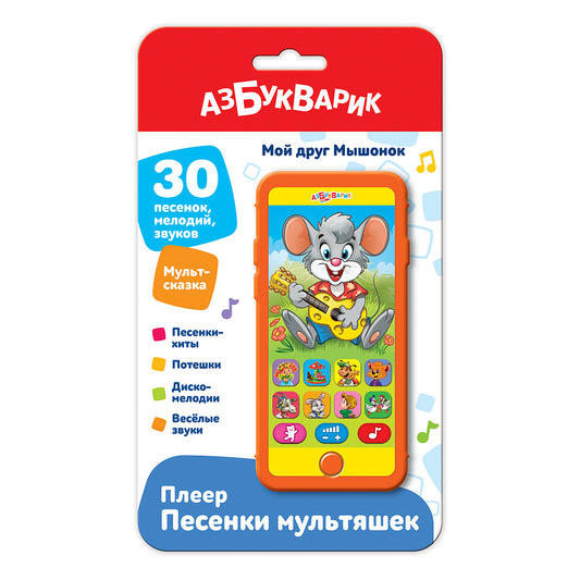 Мой друг мышонок (Плеер песенки Мультяшек) 2023