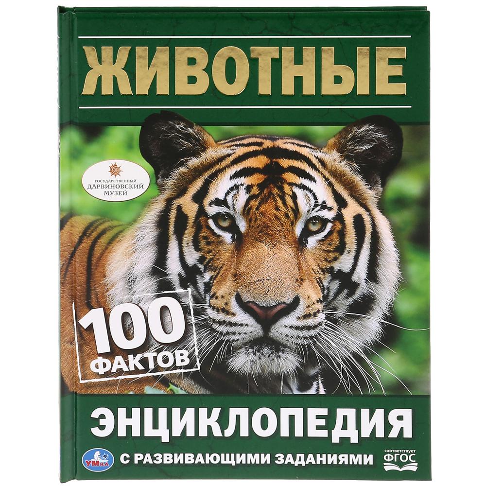 "УМКА". ЖИВОТНЫЕ (ЭНЦИКЛОПЕДИЯ А5). ТВЕРДЫЙ ПЕРЕПЛЕТ. БУМАГА ОФСЕТНАЯ, ОБЪЕМ: 48 СТР. в кор.22шт
