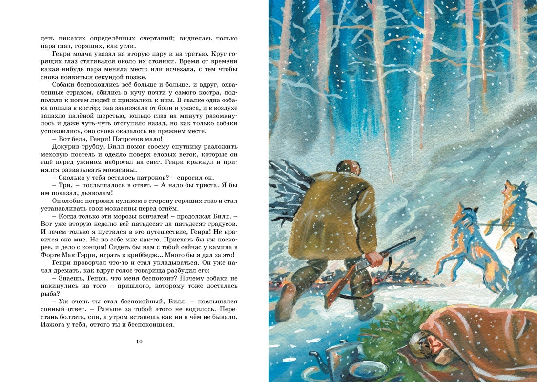 Белый Клык