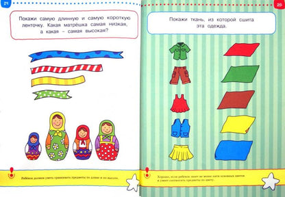 Что я знаю и умею. Тесты для детей 2 - 3 лет