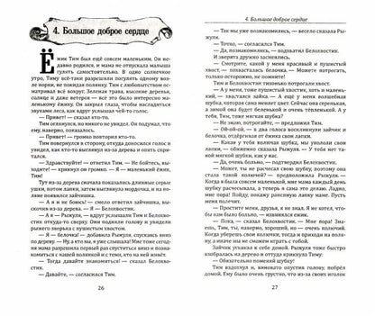 Психологические сказки для детей. Книга 2. Методика нравственного воспитания