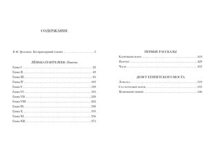 Ленька Пантелеев. Повесть и рассказы : [сборник] / Л. Пантелеев ; предисл. В. В. Эрлихмана. — М. : Нигма, 2023. — 560 с. — (Красный каптал).