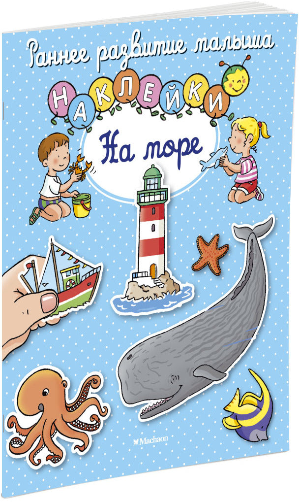 На море