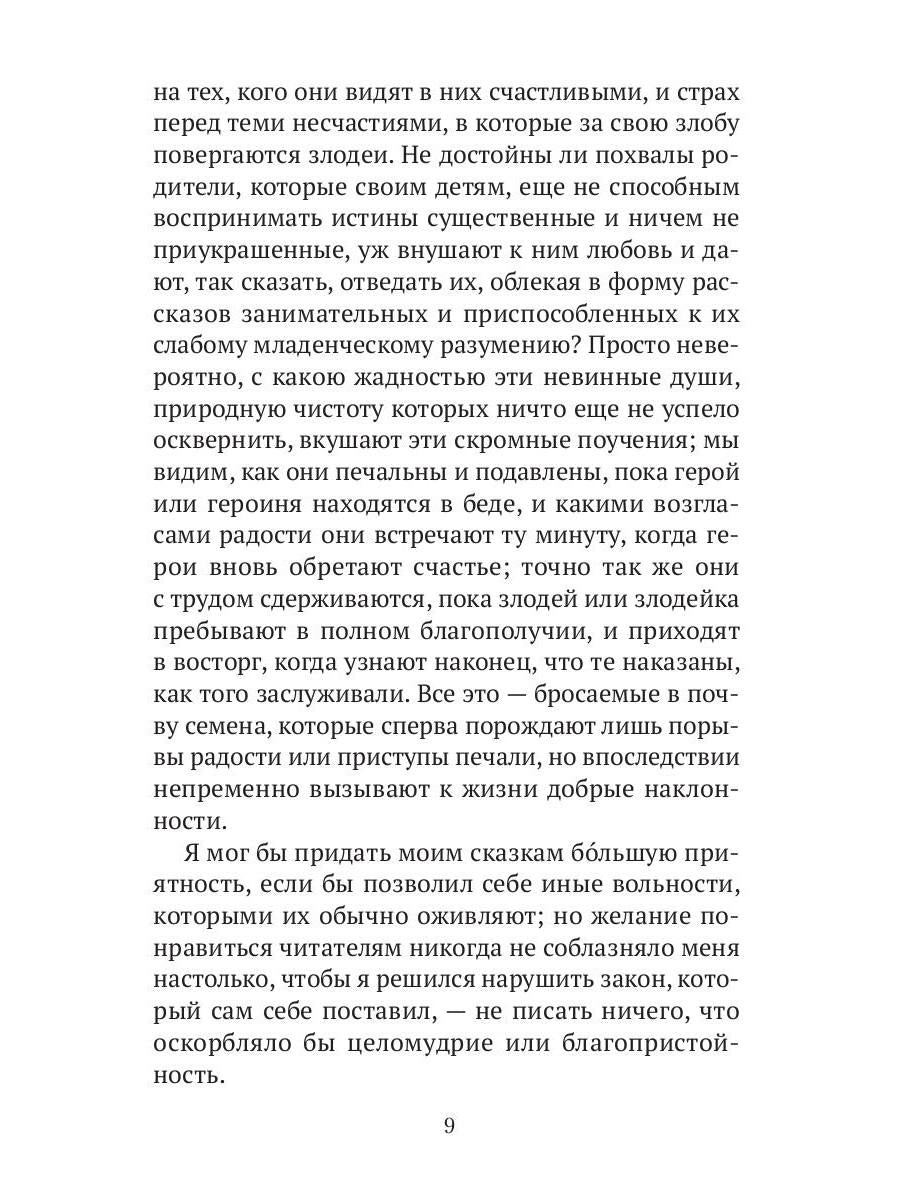 Синяя Борода. Недетские сказки
