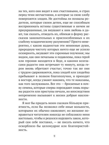 Синяя Борода. Недетские сказки