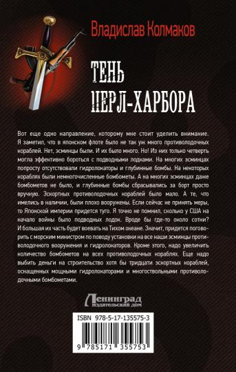 Тень Перл-Харбора