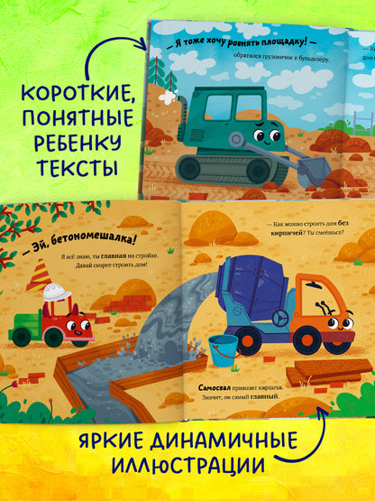 Маленький грузовичок. Грузовичок на стройке/Ульева Е.