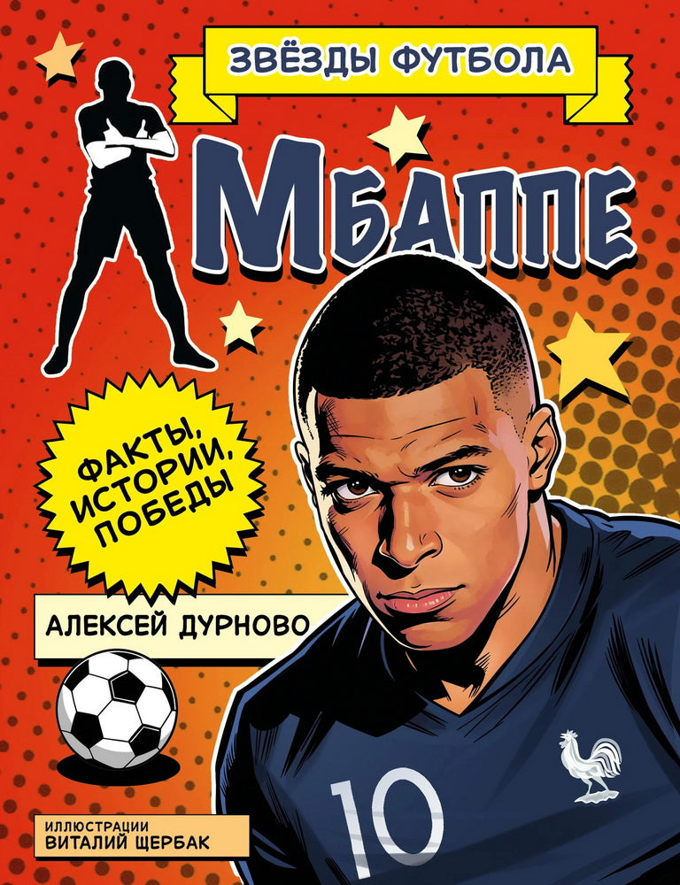Килиан Мбаппе. Факты, истории, победы