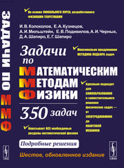 Задачи по математическим методам физики