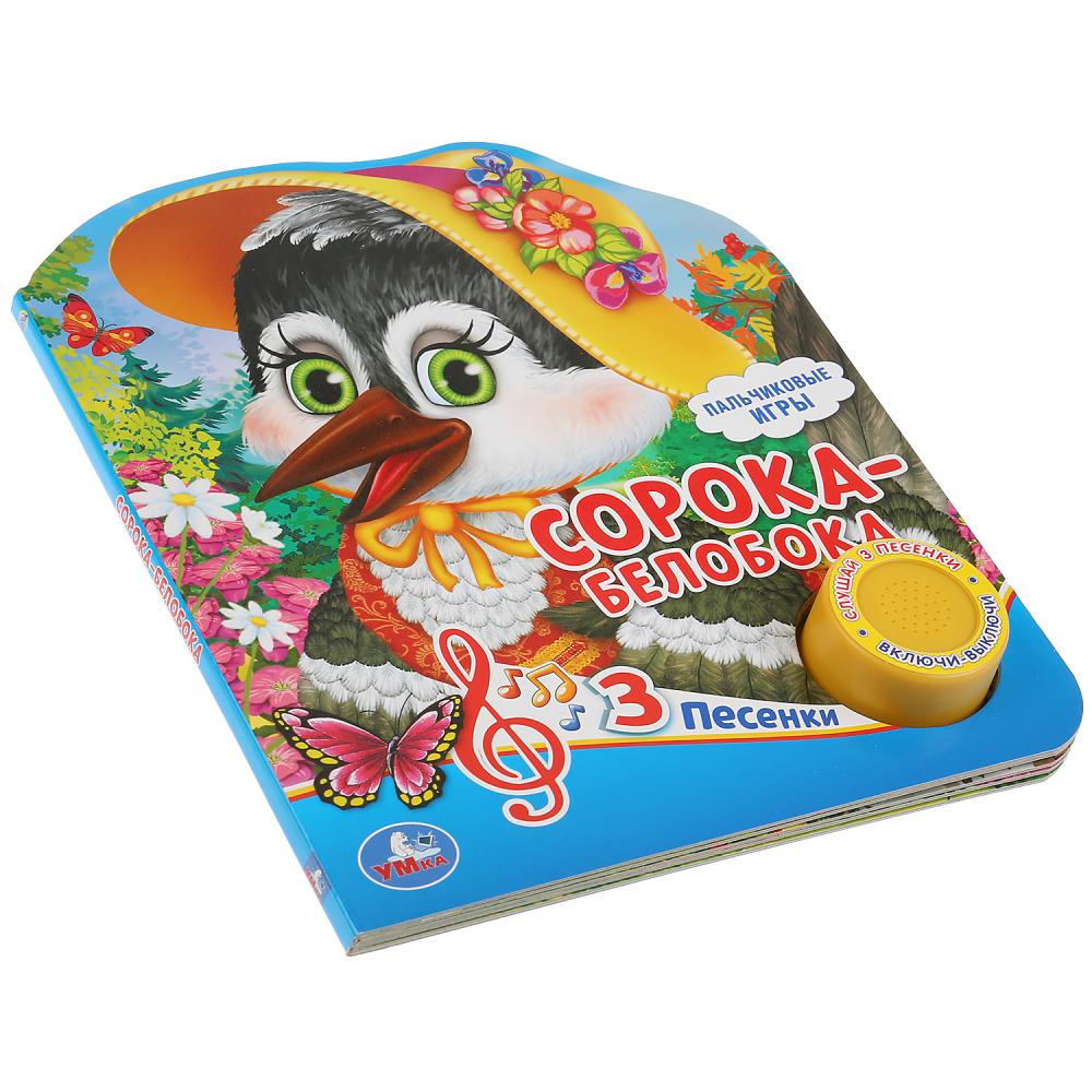 "Умка". Сорока-белобока (1 кнопка 3 пес.). Формат: 150х185мм. Объем: 8 карт. страниц в кор.24шт