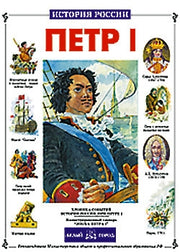 Петр I