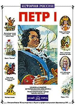 Петр I