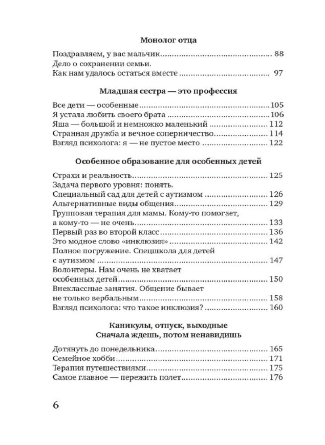 Мама, ау. Как ребенок с аутизмом научил нас быть счастливыми