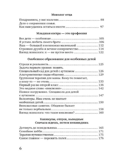 Мама, ау. Как ребенок с аутизмом научил нас быть счастливыми