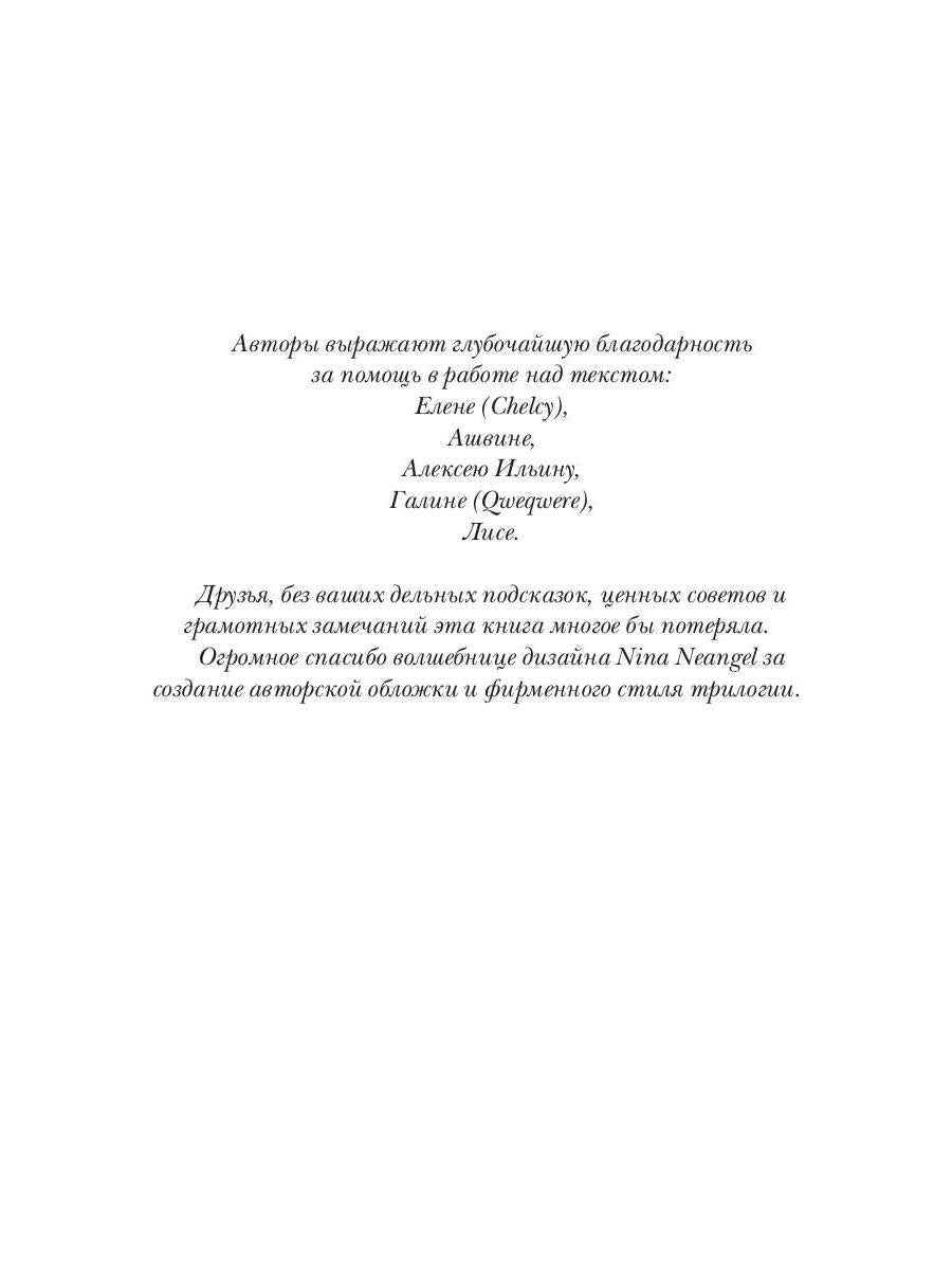 Ходящие в ночи. Кн. 1: Жнецы страданий (с автографом)