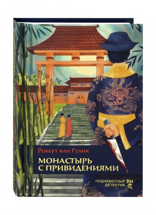 Гулик. Монастырь с привидениями