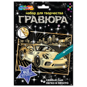 Гравюра а4 дорогие авто п-ше МУЛЬТИ АРТ в кор.120шт