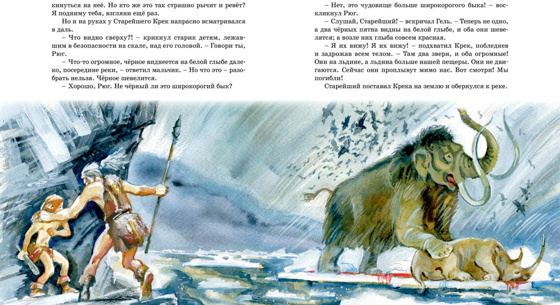 Приключения доисторического мальчика
