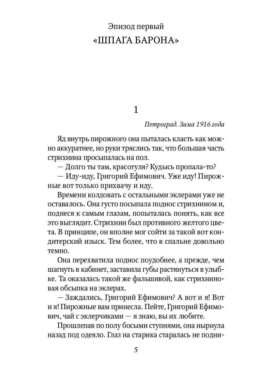 Проигравший: роман