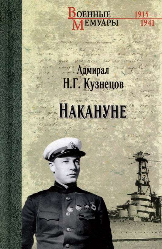 Накануне (12+)