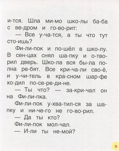 Толстой Л.Детям (Читаем по слогам)