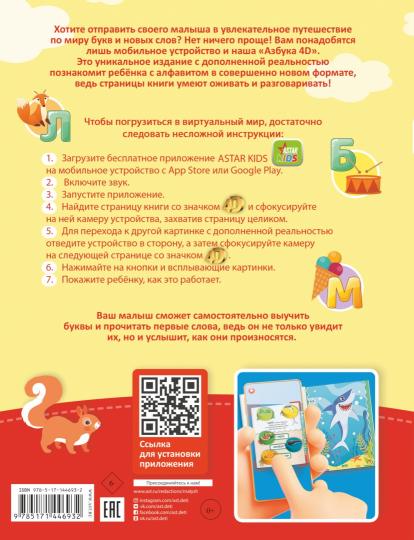 Азбука 4D
