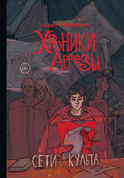 Сети Культа