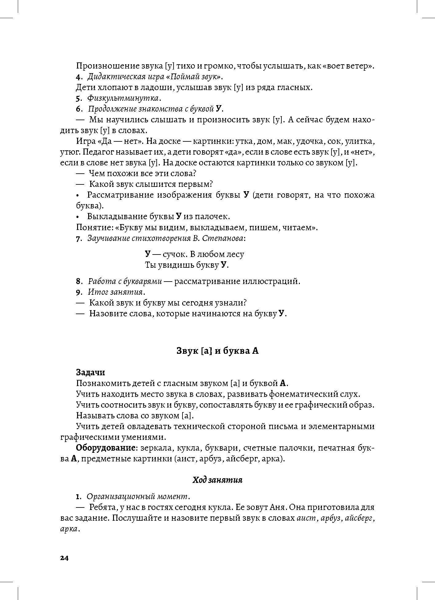 Планы-конспекты занятий по обучению грамоте детей 6—7 лет. ФОП ДО . ФГОС ДО.