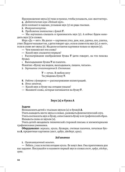 Планы-конспекты занятий по обучению грамоте детей 6—7 лет. ФОП ДО . ФГОС ДО.