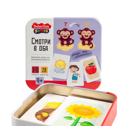 Игра настольная "Смотри в оба" (жестяная коробочка)