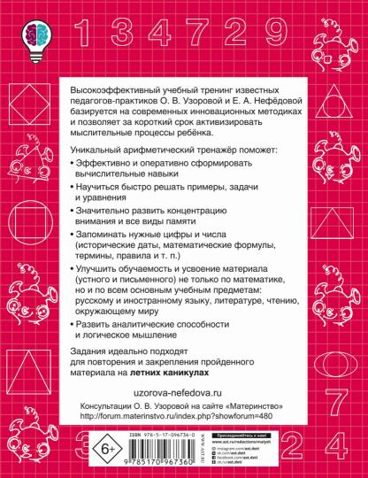 Быстро учимся устному счёту до 20. 1-й класс