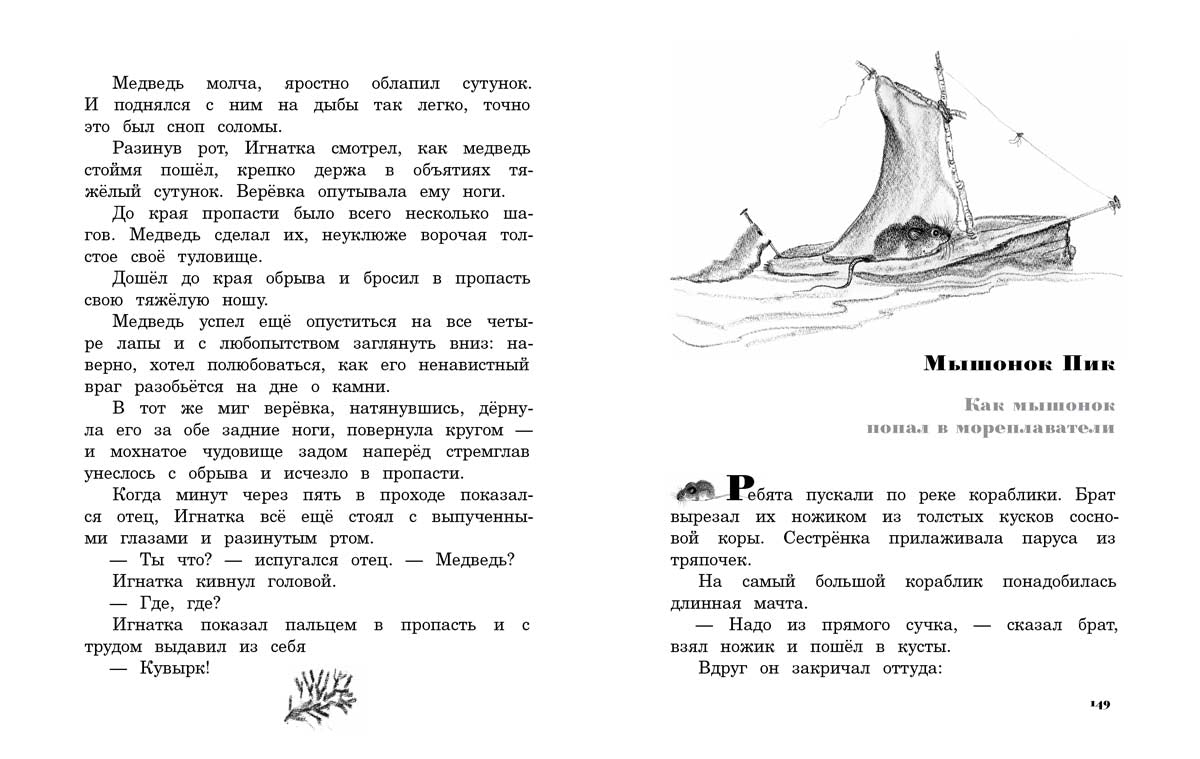Лесные домишки: сказки и рассказы