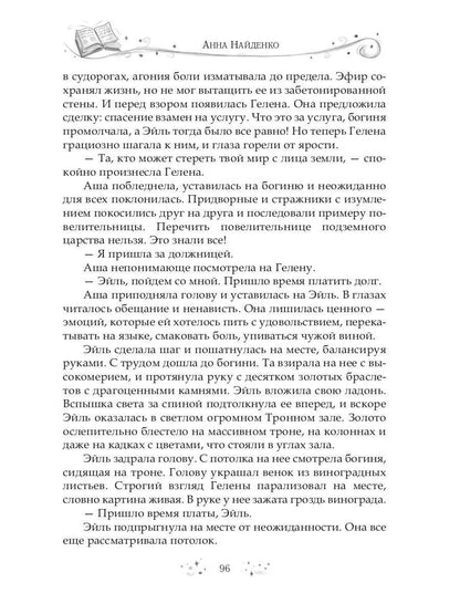 Эйль