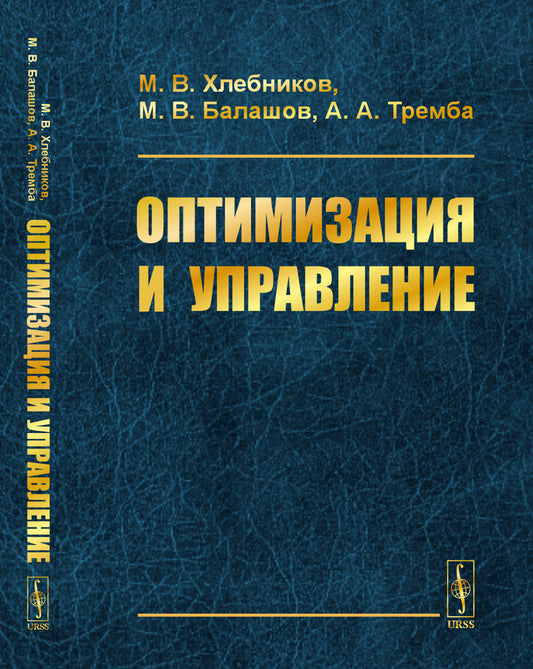 Оптимизация и управление