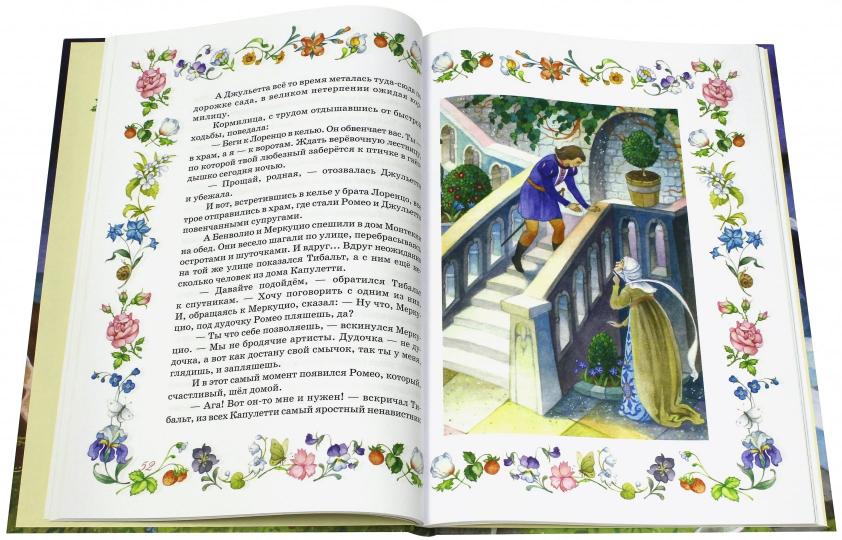 Шекспир для детей: пьесы