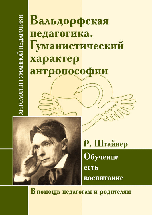 АнтологияГуманнойПедагогики. Педагогика веры. Совершенствование во Христе. Апостол Павел