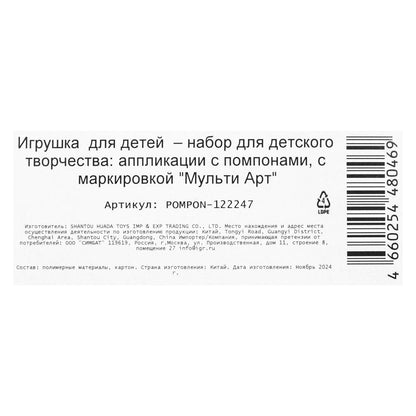 Аппликация помпонами 17*23 см единорог МУЛЬТИ АРТ в кор.100шт