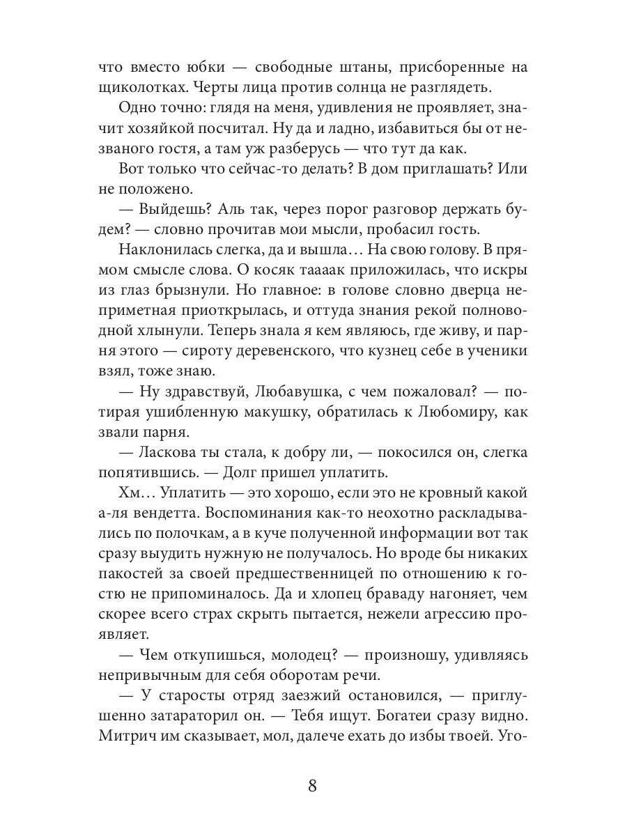 Его единственная