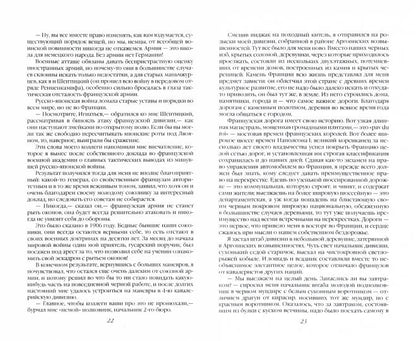 Военный агент. Первая мировая в Париже