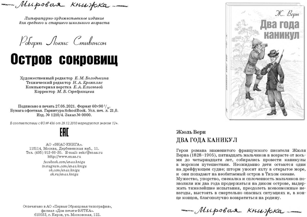 Остров сокровищ (СНИЖЕНА ЦЕНА)