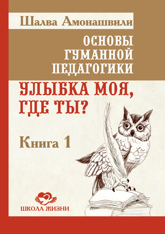 ОГП. Кн. 1. 5-е изд. Улыбка моя, где ты?