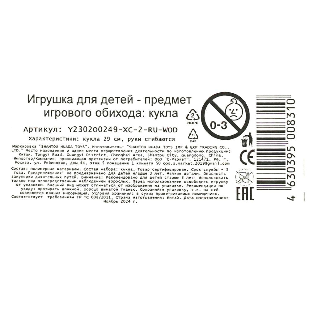 Кукла 29 см, Анна, руки сгиб, кор No name в кор.2*72шт