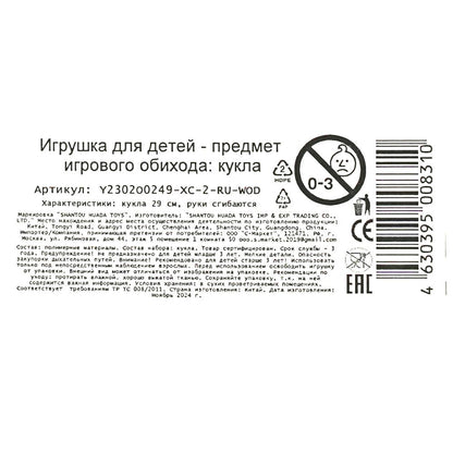 Кукла 29 см, Анна, руки сгиб, кор No name в кор.2*72шт