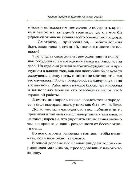 Меч Короля Артура