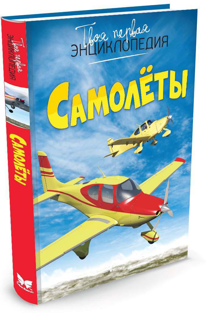 Самолёты