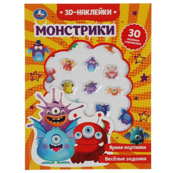 Книга детская монстрики (+30 пухл. наклейк.) 180х236 16 стр+накл. 156х216 Умка