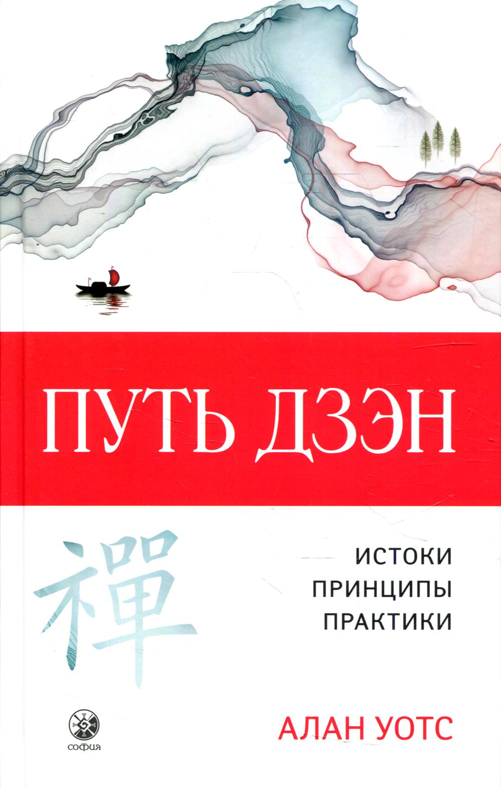 Путь дзэн