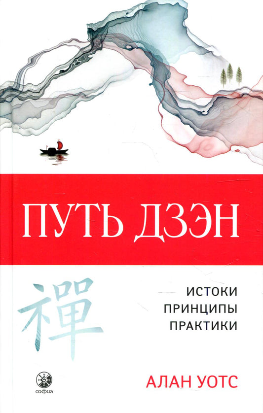 Путь дзэн