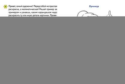Считаем и раскрашиваем. Раскраска. Спорт.
